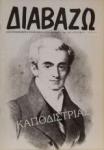 Diavazw_Kapodistrias