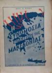 H_synwmosia_enantion_ths_Makedonias_1940_49